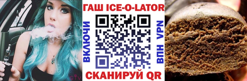 ГАШ ice o lator  где купить наркоту  Нахабино 